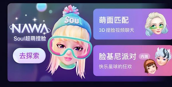 soul是个什么样的软件？
